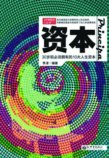 3分鐘勵志小叢書：資本