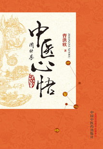 中醫心悟