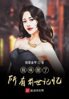 我喚醒了所有前世記憶在線閱讀