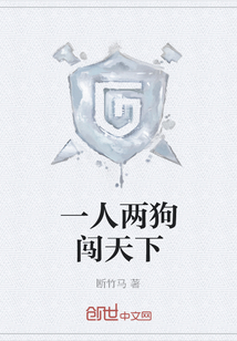 一人兩狗闖天下
