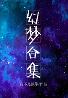 幻梦合集