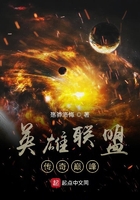 英雄聯(lián)盟之終極時(shí)代在線閱讀