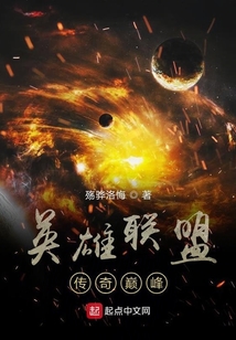 英雄聯(lián)盟之終極時(shí)代