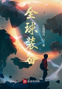 全球裝備