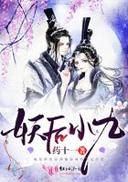 妖后小九在线阅读