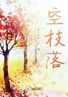 空枝落在線閱讀