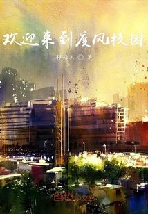 歡迎來到度風校園