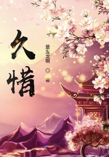 久惜