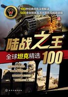 陆战之王：全球坦克精选100在线阅读