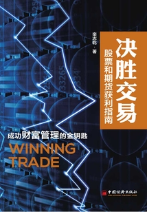 決勝交易:如何在市場中獲利
