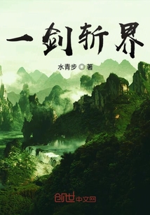 一劍斬界