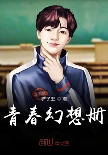青春幻想冊