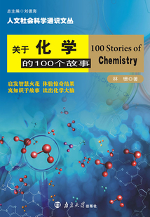 關于化學的100個故事