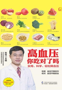高血壓你吃對了嗎