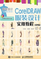 CorelDRAW服装设计实用教程（第四版）