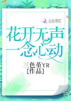 花开无声一念心动