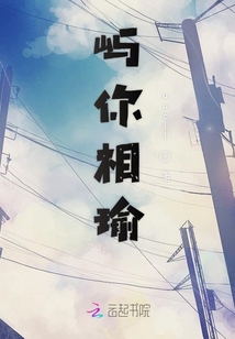 嶼你相瑜