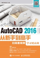 AutoCAD 2016中文版从新手到高手