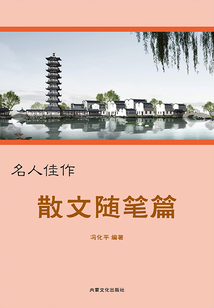 美文小品篇
