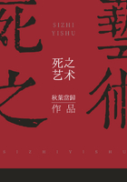 死之艺术