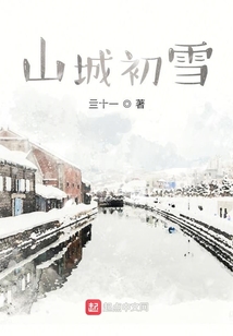 山城初雪