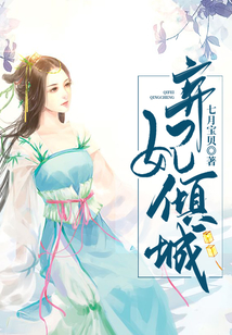 棄妃傾城