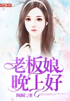 老板娘晚上好在线阅读