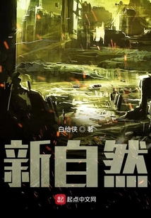 新自然