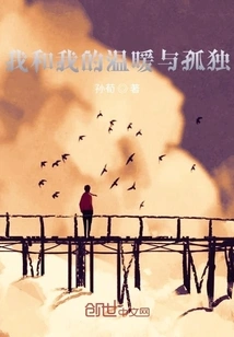 Me and My Warmth and Loneliness