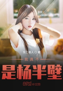 我真不是楊富豪