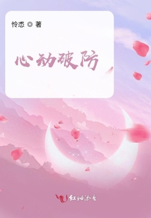 心動破防