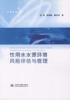 饮用水水源环境风险评估与管理在线阅读