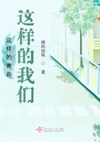 這樣的青春，這樣的我們?cè)诰€閱讀