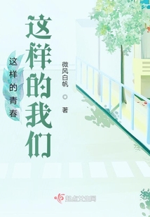 這樣的青春，這樣的我們