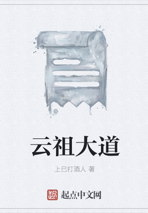 云祖大道
