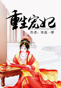 重生寵妃