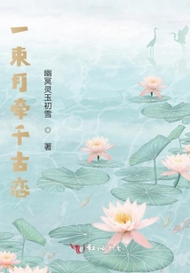 一束月牽千古戀