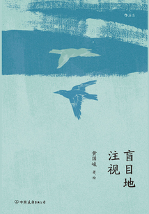 盲目地注視