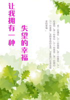 让我拥有一种失望的幸福在线阅读