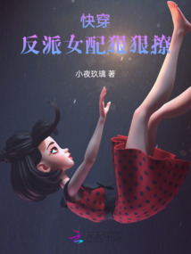 快穿:反派女配狠狠撩