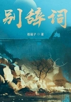 别辞词在线阅读