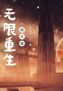無限重生成大佬