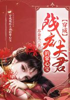 穿成残疾夫君的掌心宝在线阅读