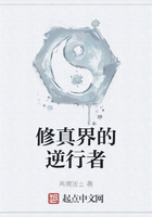 修真界的逆行者在线阅读