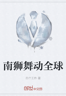 南獅舞動全球