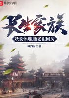 長(zhǎng)生家族：從妻妾成群開始在線閱讀