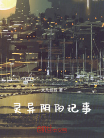 靈異陰陽記事