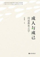 成人与成己:问道教育之学在线阅读