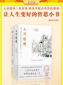 讓人生變好的哲思小書(套裝共2冊)