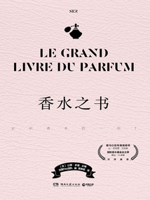 香水之書